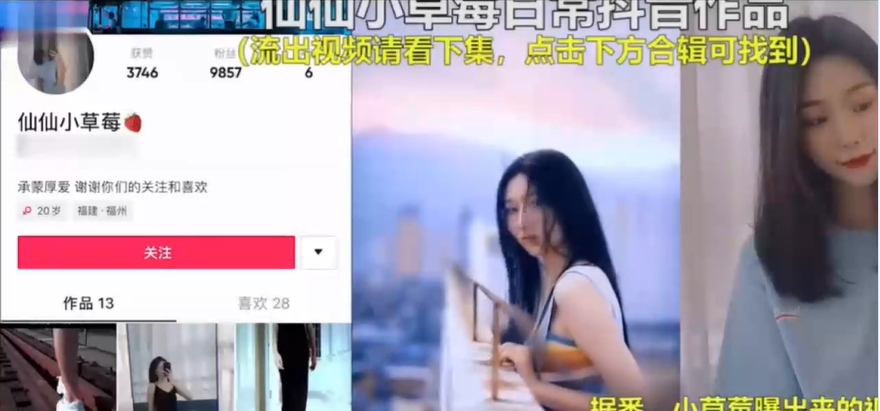 【高端泄密】抖音大长腿仙仙小草莓特制视频流出